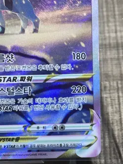 Glaceon VSTAR SAR 217/172 S12a VSTAR Universe Pokemon Card Korean - Image 4