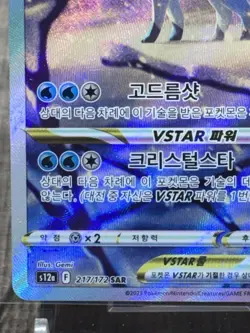Glaceon VSTAR SAR 217/172 S12a VSTAR Universe Pokemon Card Korean - Image 5