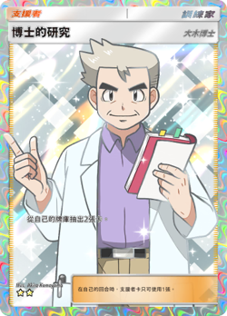 ⚡FAST TRADE⚡ Pokemon TCG Pocket | Professor's Research | Chinese/Japanese Oak - Image 1