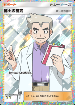 ⚡FAST TRADE⚡ Pokemon TCG Pocket | Professor's Research | Chinese/Japanese Oak - Image 2