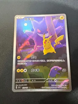 Pokemon TGC Pikachu 151C 172/151 Chinese Exclusive - Image 1