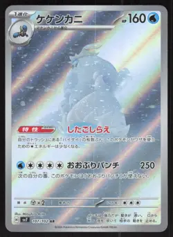 Crabominable 107/102 Art Rare Stellar Miracle Pokemon Japanese Holo LP - Image 1