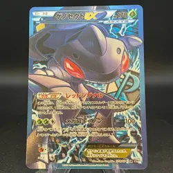 Genesect EX 078/076 SR Plasma Blast Megalo Cannon BW9 Japa Pokemon - Image 1