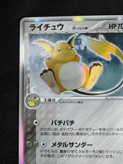 Raichu Delta Pokemon Card Japanese 042/052 1st Ed Holo Holon Phantoms H036 - Image 2