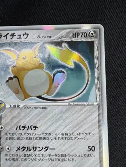 Raichu Delta Pokemon Card Japanese 042/052 1st Ed Holo Holon Phantoms H036 - Image 3