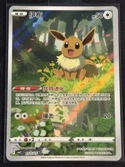 Eevee AR 01 15/15 Gem Pack Vol.2 Exclusive S.Chinese [US SELLER] Pokemon 2025 - Image 1