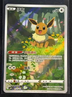 Eevee AR 01 15/15 Gem Pack Vol.2 Exclusive S.Chinese [US SELLER] Pokemon 2025 - Image 3