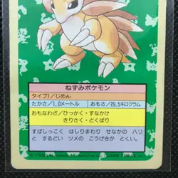 Sandslash Topsun Pokemon Card 1995 Green Back Rare Made in Japan F/S - Image 2