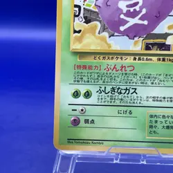 Koffing No.109 Pokemon Card Game TCG TradingOld Back Vintage Japan very rare - Image 3