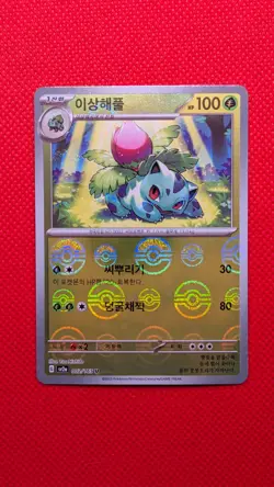 Ivysaur - (Poke Ball Pattern) Uncommon SV2a: Pokemon Card 151 002/165 NM - Image 1