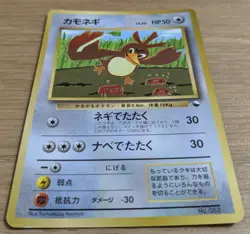 Farfetch'd Pokemon Card Japanese corocoro No.083 Old Back From Japan - Image 3