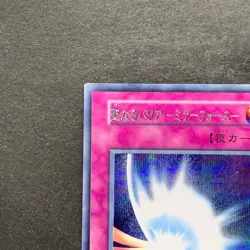 NM Mirror Force No Ref Secret Rare 1999 Volume 7 YuGiOh 900 - Image 2