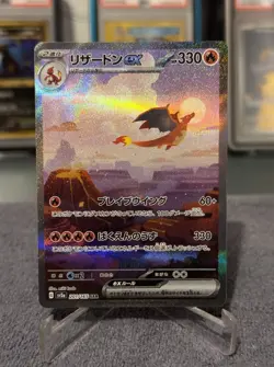 Charizard EX 201/165 SAR Japanese 151 Holo Pokemon Card Near Mint - Image 1