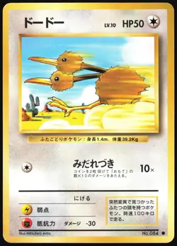 DODUO NO. 084 BASE SET POKEMON JAPANESE COMMON 1996 MODERATELY PLAYED - Image 2