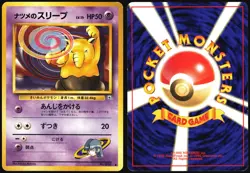 SABRINA'S DROWZEE NO. 096 GYM CHALLENGE POKEMON JAPANESE COMMON 1999 MP - Image 1