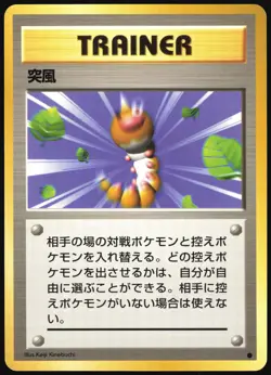 GUST OF WIND BASE SET POKEMON JAPANESE TRAINER COMMON 1996 MODERATELY PLAYED - Image 2