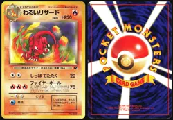 DARK CHARMELEON NO. 005 TEAM ROCKET POKEMON JAPANESE UNCOMMON 1997 LP - Image 1