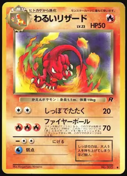 DARK CHARMELEON NO. 005 TEAM ROCKET POKEMON JAPANESE UNCOMMON 1997 LP - Image 2