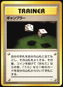 GAMBLER FOSSIL SET POKEMON JAPANESE COMMON 1997 LIGHT PLAYED - Image 2