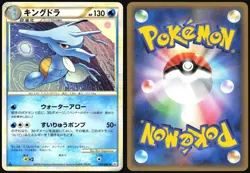 KINGDRA 014/080 L2 REVIVING LEGENDS POKEMON JAPANESE UNCOMMON 2010 LIGHT PLAYED - Image 1