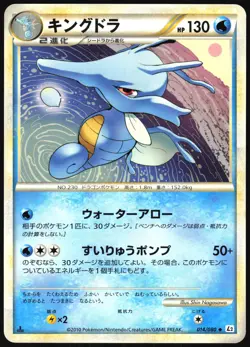 KINGDRA 014/080 L2 REVIVING LEGENDS POKEMON JAPANESE UNCOMMON 2010 LIGHT PLAYED - Image 2