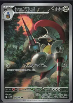ESCAVALIER 146/086 SV11B BLACK BOLT POKEMON JAPANESE ART RARE - Image 2