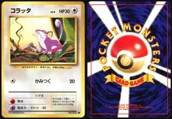 RATTATA NO. 019 BASE SET POKEMON JAPANESE COMMON 1996 MODERATELY PLAYED - Image 1