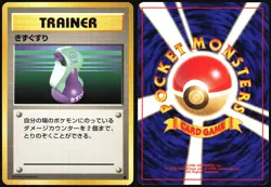 POTION BASE SET POKEMON JAPANESE TRAINER COMMON 1996 MODERATELY PLAYED - Image 1
