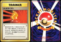 SUPER POTION BASE SET POKEMON JAPANESE TRAINER UNCOMMON 1996 MODERATELY PLAYED - Image 1