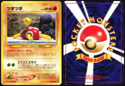 SHUCKLE NO. 213 NEO REVELATION POKEMON JAPANESE UNCOMMON 2000 LIGHT PLAYED - Image 1