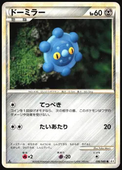BRONZOR 056/080 L3 CLASH AT THE SUMMIT POKEMON JAPANESE COMMON 2010 LP - Image 2