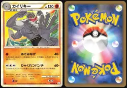 MACHAMP 044/080 L3 CLASH AT THE SUMMIT POKEMON JAPANESE UNCOMMON 2010 LP - Image 1