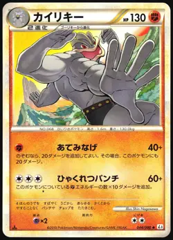 MACHAMP 044/080 L3 CLASH AT THE SUMMIT POKEMON JAPANESE UNCOMMON 2010 LP - Image 2