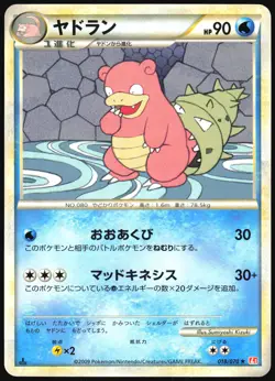 SLOWBRO 018/070 L1 HEARTGOLD COLLECTION POKEMON JAPANESE RARE 2009 LIGHT PLAYED - Image 2