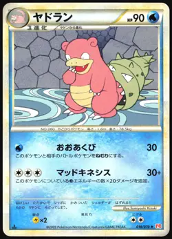 SLOWBRO 018/070 L1 HEARTGOLD COLLECTION POKEMON JAPANESE RARE 2009 LIGHT PLAYED - Image 2
