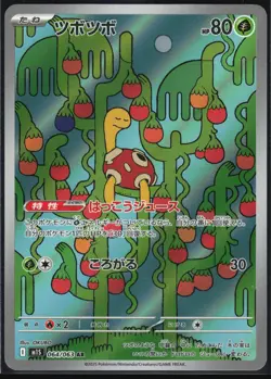 SHUCKLE 064/063 M1S MEGA SYMPHONIA POKEMON JAPANESE ART RARE - Image 2