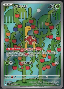 SHUCKLE 064/063 M1S MEGA SYMPHONIA POKEMON JAPANESE ART RARE - Image 2