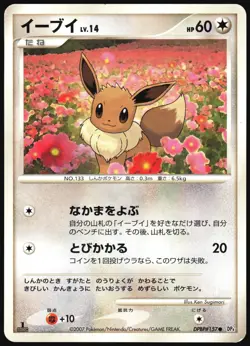 EEVEE DPBP#157 DP4 DAWN DASH POKEMON JAPANESE COMMON 2007 MODERATELY PLAYED - Image 2