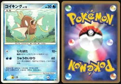MAGIKARP DPBP#153 DP2 SECRET OF THE LAKES POKEMON JAPANESE COMMON 2007 MP - Image 1