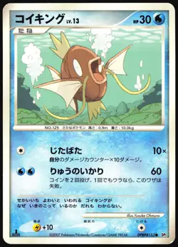 MAGIKARP DPBP#153 DP2 SECRET OF THE LAKES POKEMON JAPANESE COMMON 2007 MP - Image 2