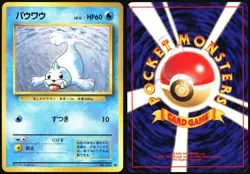 SEEL NO. 086 BASE SET POKEMON JAPANESE UNCOMMON 1996 MODERATELY PLAYED - Image 1