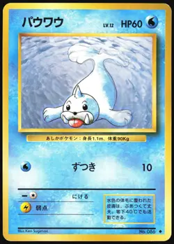 SEEL NO. 086 BASE SET POKEMON JAPANESE UNCOMMON 1996 MODERATELY PLAYED - Image 2