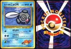 MISTY'S POLIWAG NO. 060 GYM HEROES POKEMON JAPANESE COMMON 1998 MP - Image 1