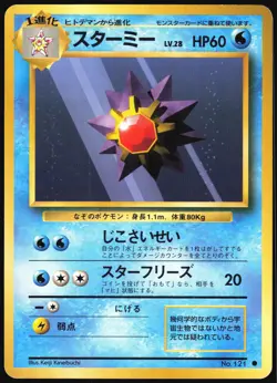 STARMIE NO. 121 BASE SET POKEMON JAPANESE COMMON 1996 MODERATELY PLAYED - Image 2