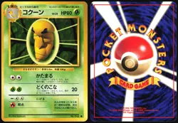 KAKUNA NO. 014 BASE SET POKEMON JAPANESE UNCOMMON 1996 MODERATELY PLAYED - Image 1