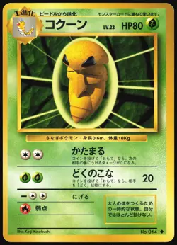 KAKUNA NO. 014 BASE SET POKEMON JAPANESE UNCOMMON 1996 MODERATELY PLAYED - Image 2
