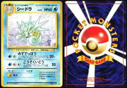 SEADRA NO. 117 FOSSIL SET POKEMON JAPANESE UNCOMMON 1997 MODERATELY PLAYED - Image 1