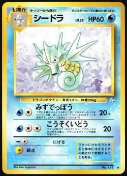 SEADRA NO. 117 FOSSIL SET POKEMON JAPANESE UNCOMMON 1997 MODERATELY PLAYED - Image 2