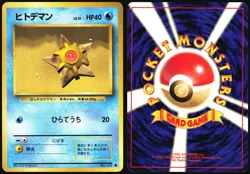 STARYU NO. 120 BASE SET POKEMON JAPANESE COMMON 1996 MODERATELY PLAYED - Image 1