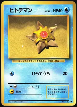 STARYU NO. 120 BASE SET POKEMON JAPANESE COMMON 1996 MODERATELY PLAYED - Image 2